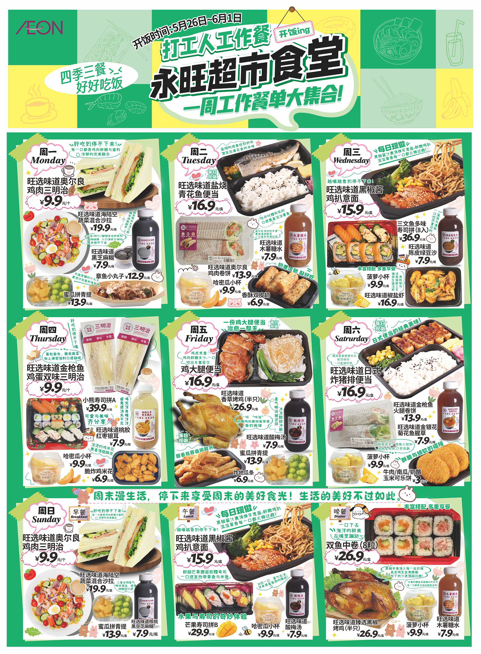 永旺饭堂