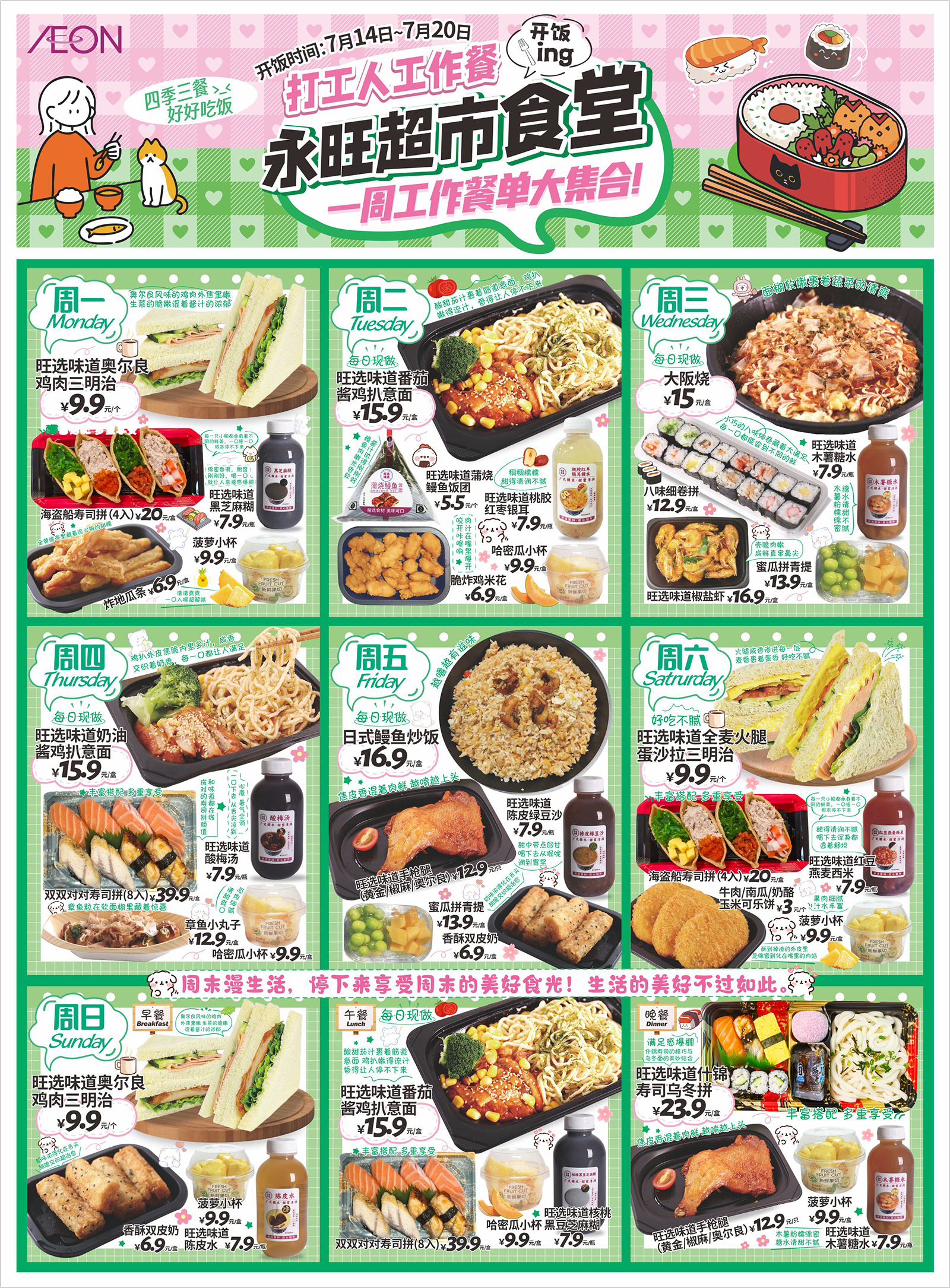 永旺食堂开饭啦