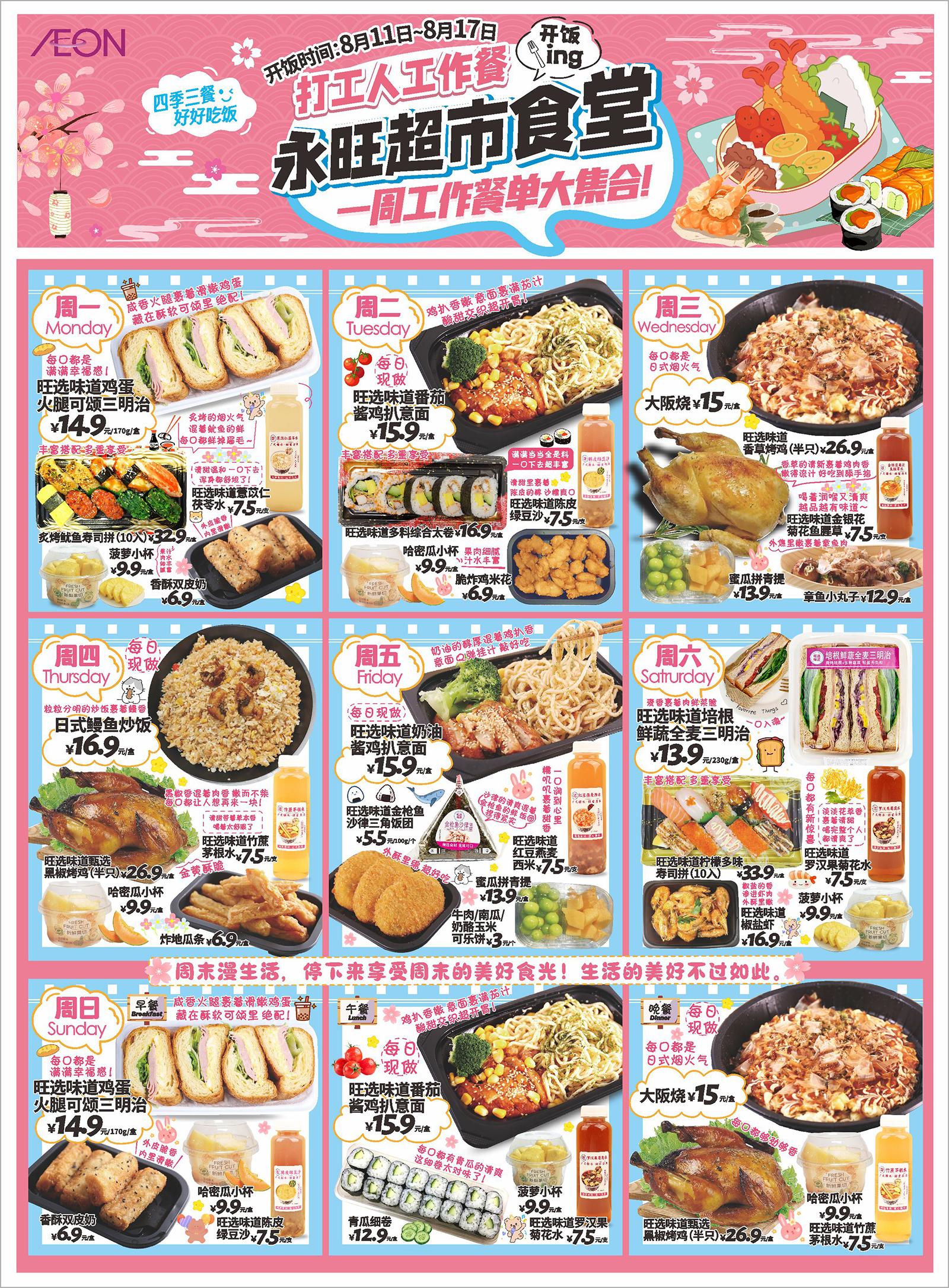 永旺食堂开饭啦