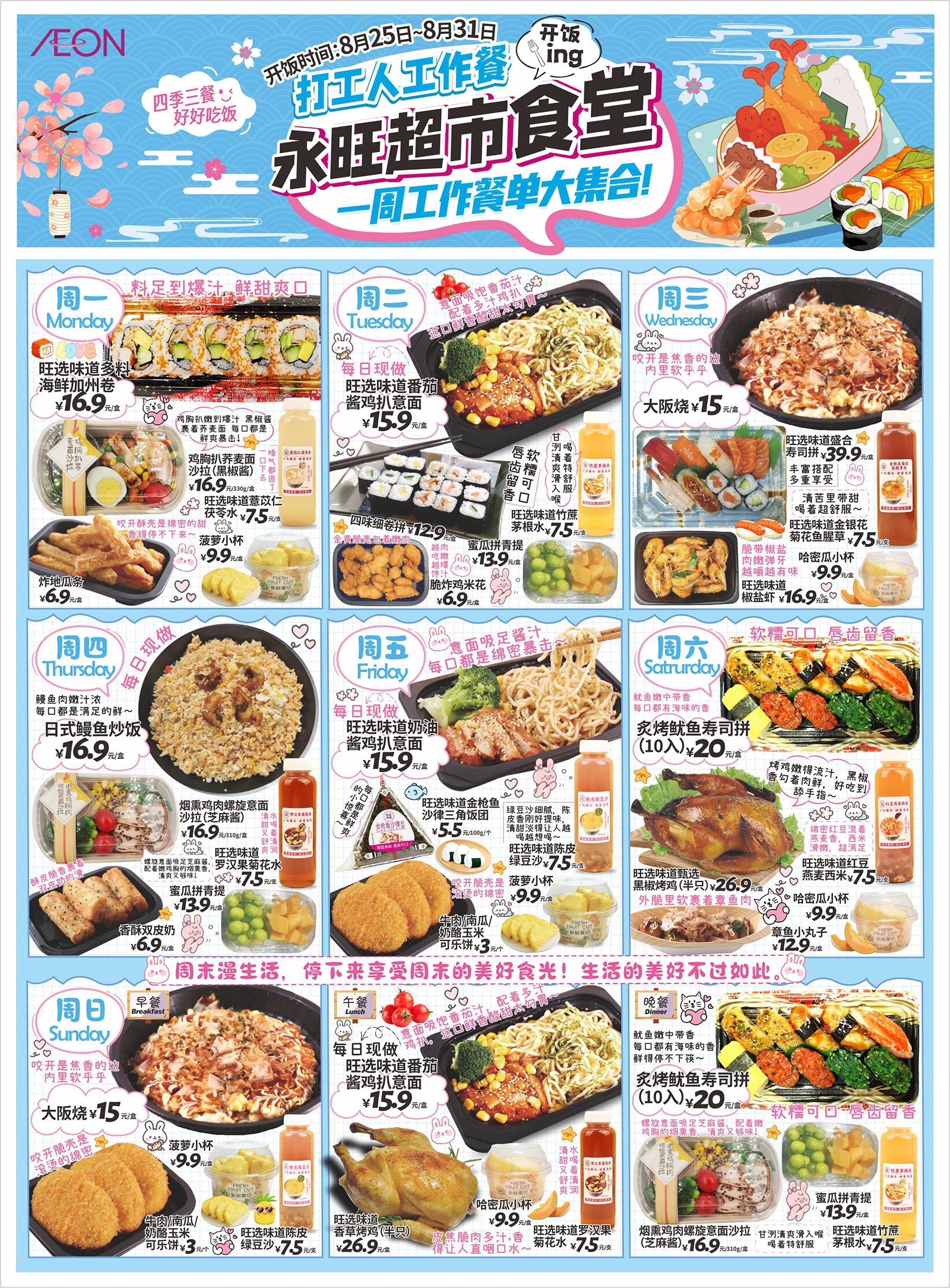 永旺食堂开饭啦