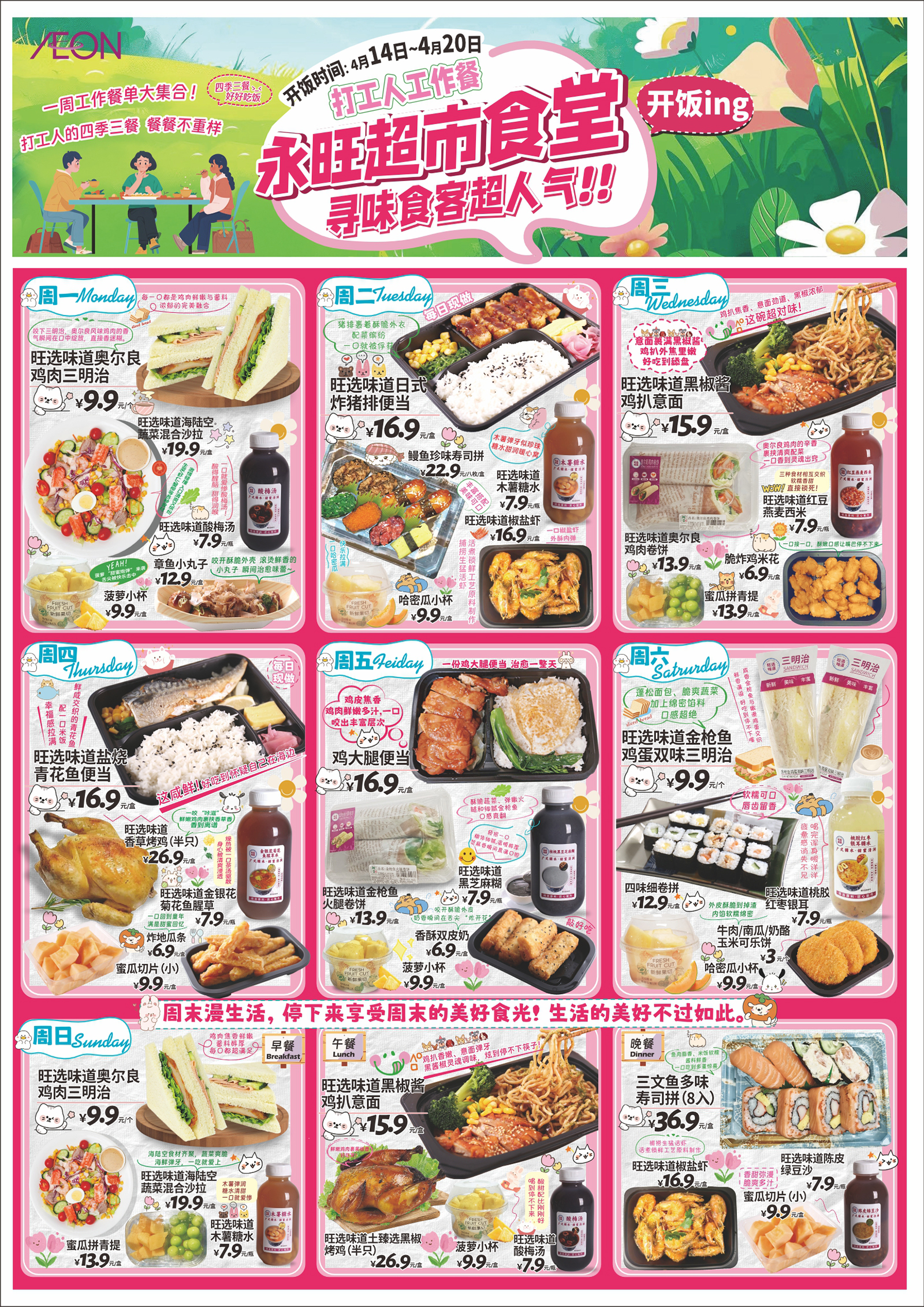 永旺食堂开饭啦