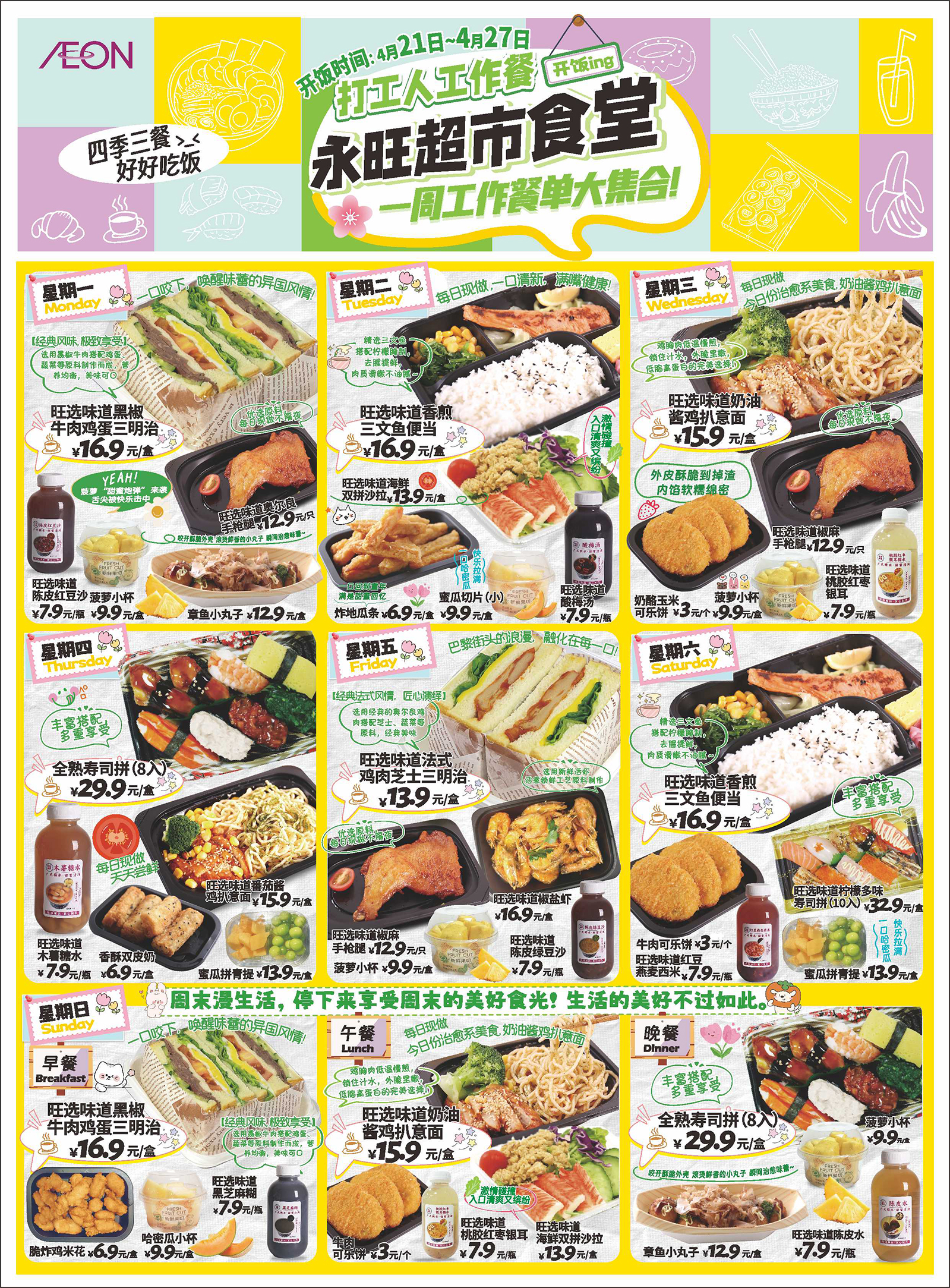永旺食堂开饭啦