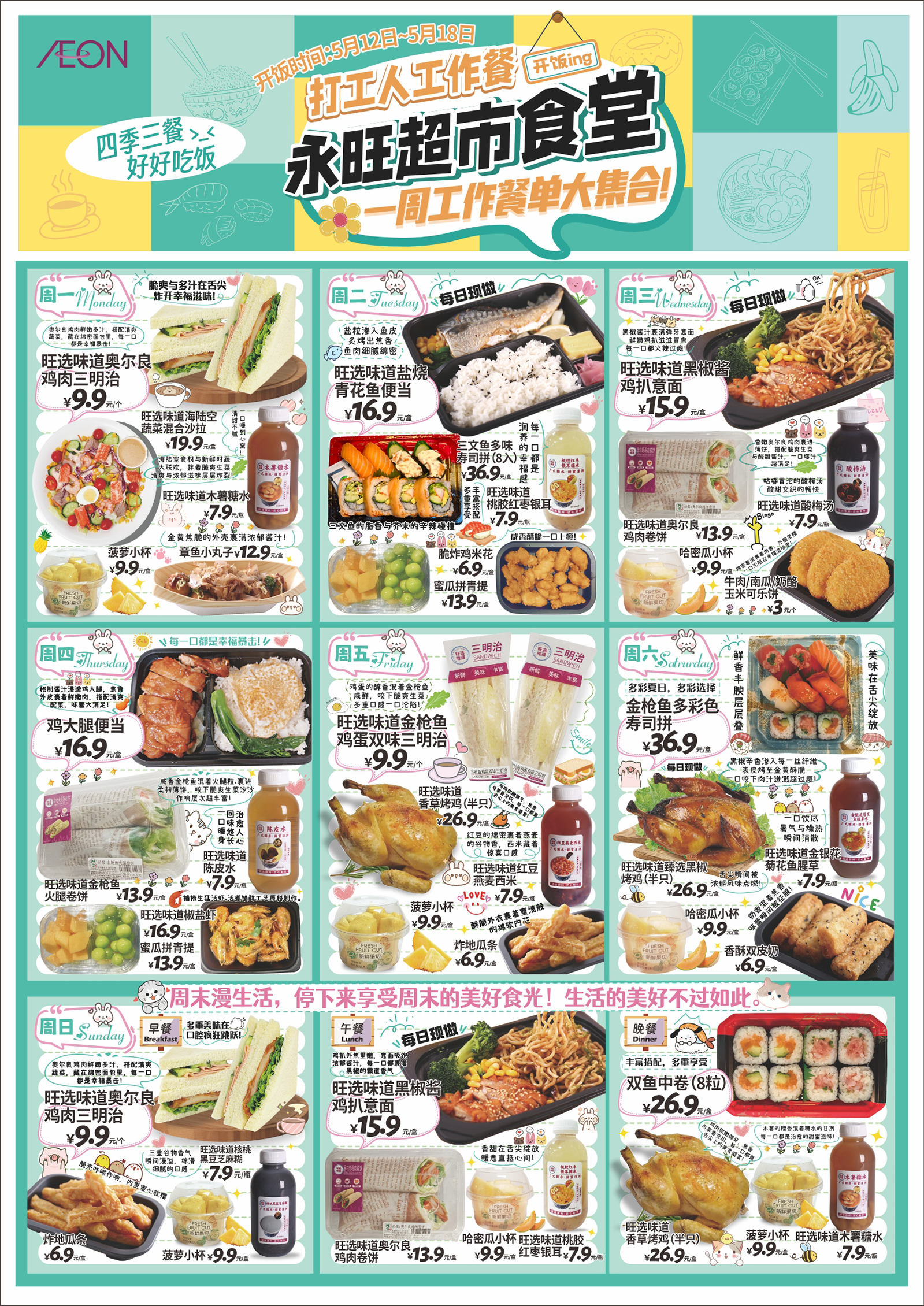 永旺食堂开饭啦