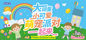 六一儿童节